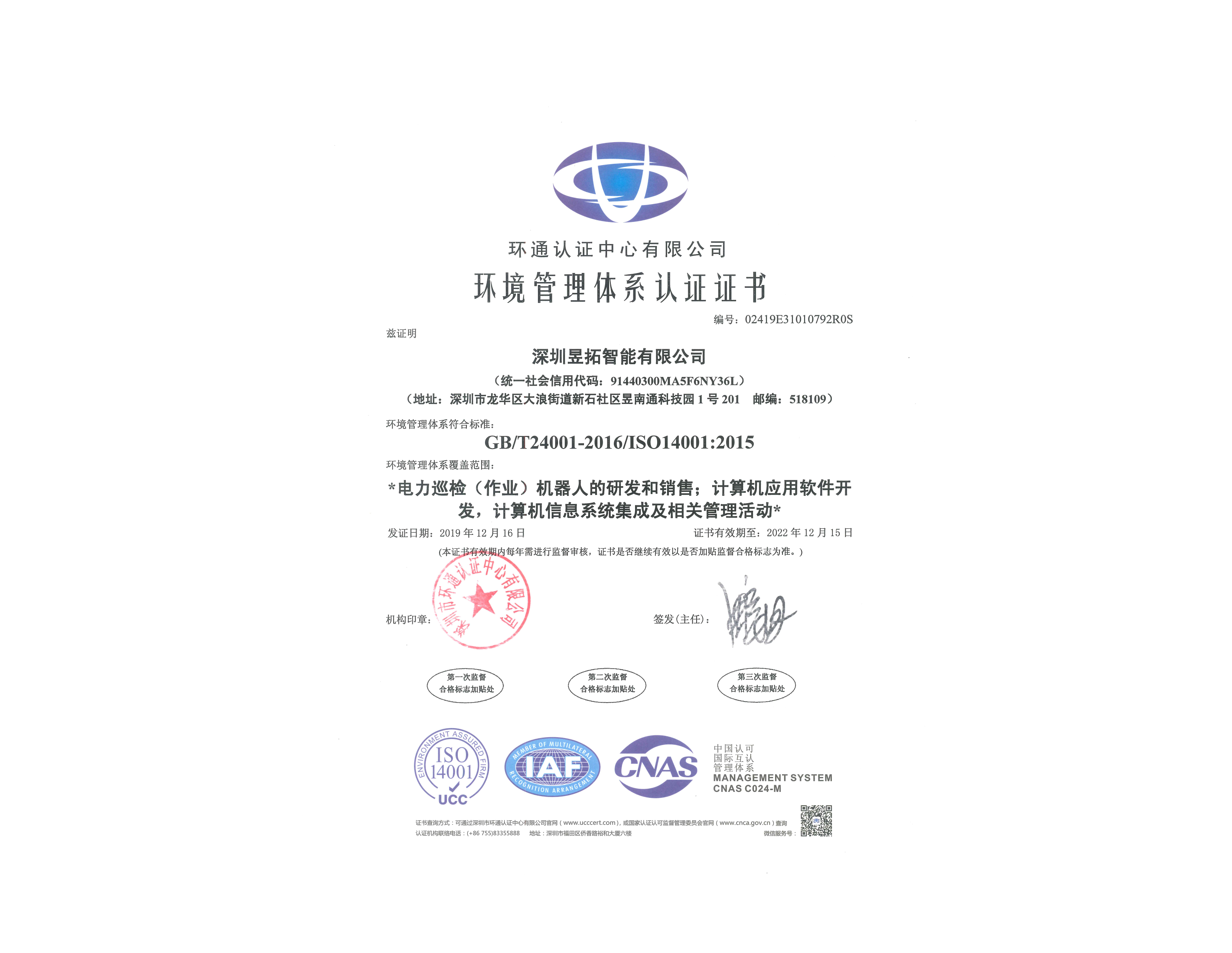 環(huán)境管理體系認(rèn)證證書(shū)