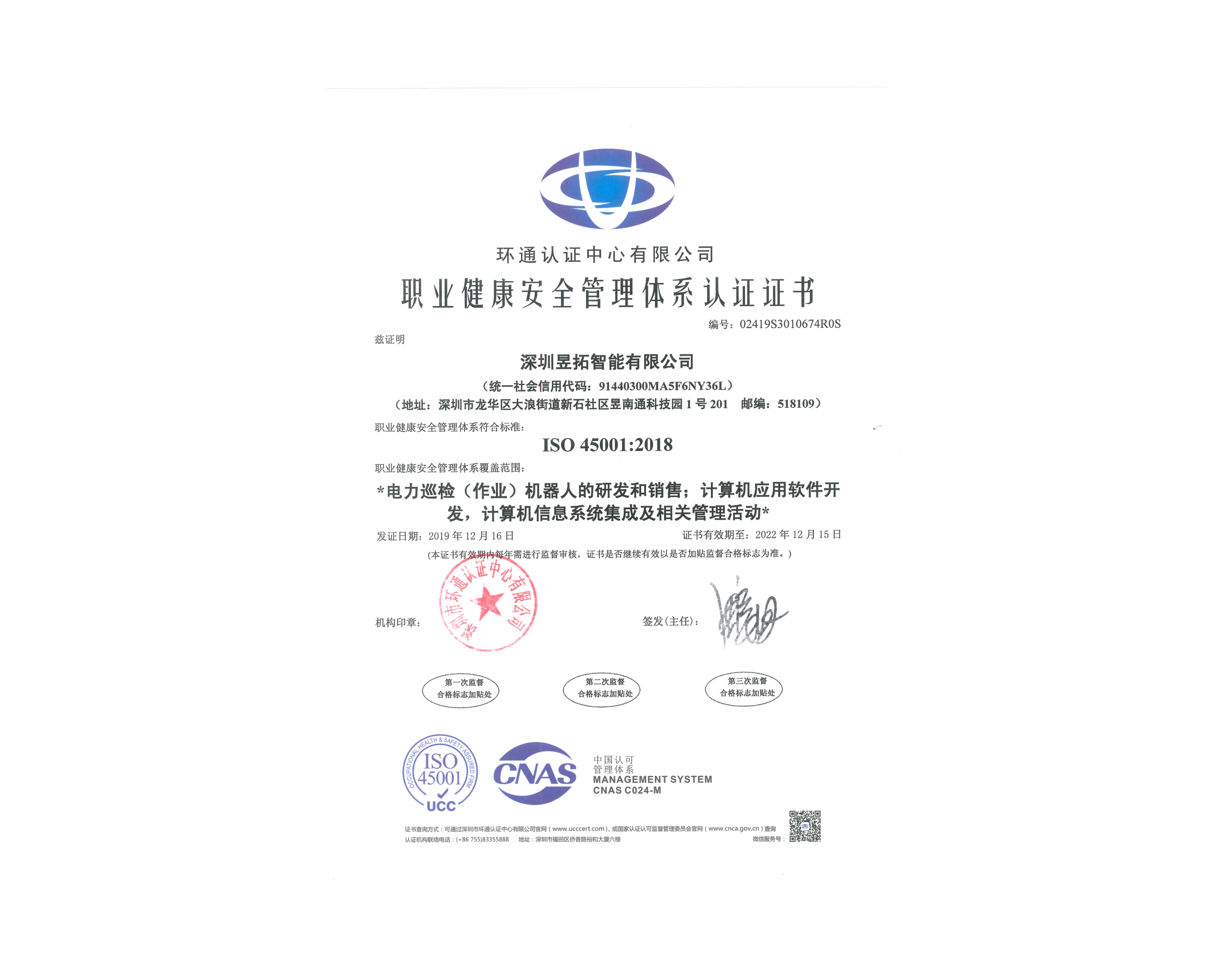 職業(yè)健康安全管理體系認(rèn)證證書(shū)